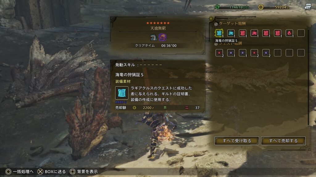 モンハンワイルズの天滄無窮の報酬画面画像