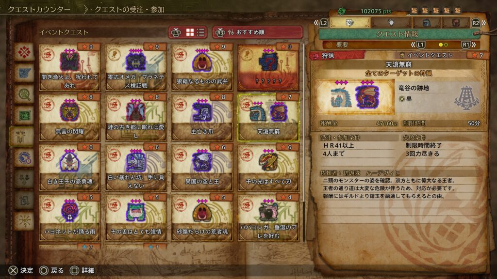 モンハンワイルズのクエスト選択画面での天滄無窮の詳細画像