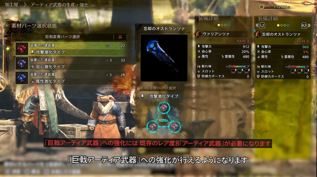 ゴグマジオス素材を使用したアーティア武器の強化画面