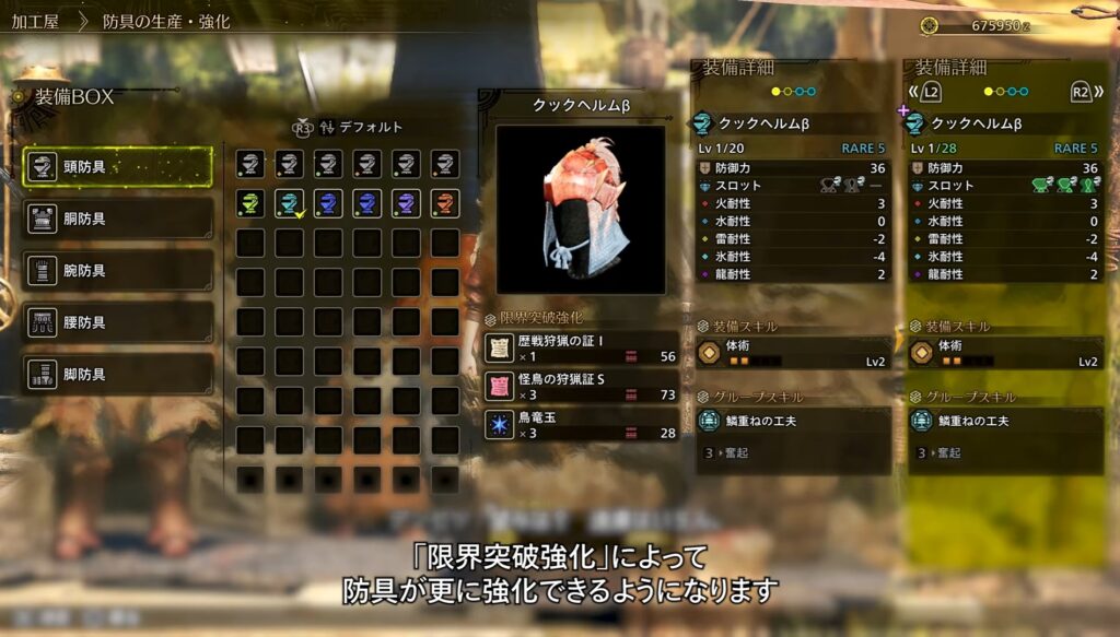 モンハンワイルズで解放される防具の限界突破強化画面